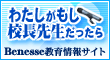 わたしがもし校長先生だったら わたしがもし校長先生だったら