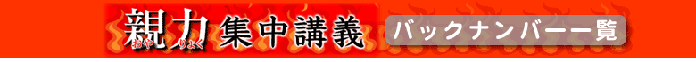 �e�͏W���u�`�o�b�N�i���o�[�ꗗ